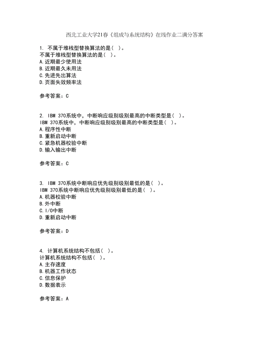 西北工业大学21春《组成与系统结构》在线作业二满分答案49_第1页