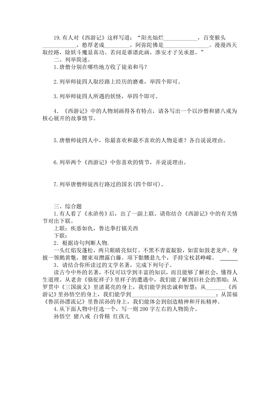西游记练习题试卷含答案_第2页