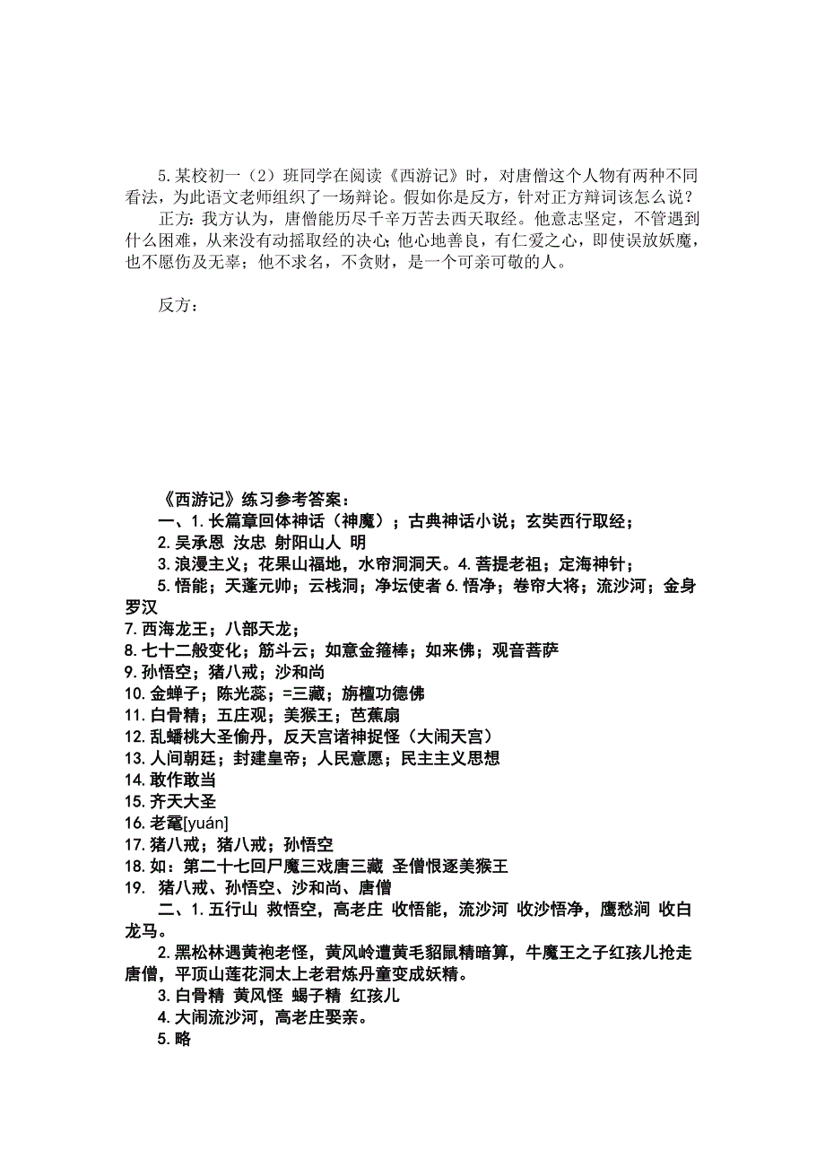 西游记练习题试卷含答案_第3页