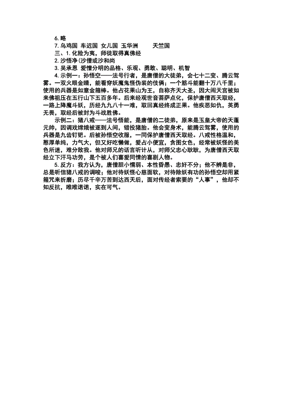 西游记练习题试卷含答案_第4页