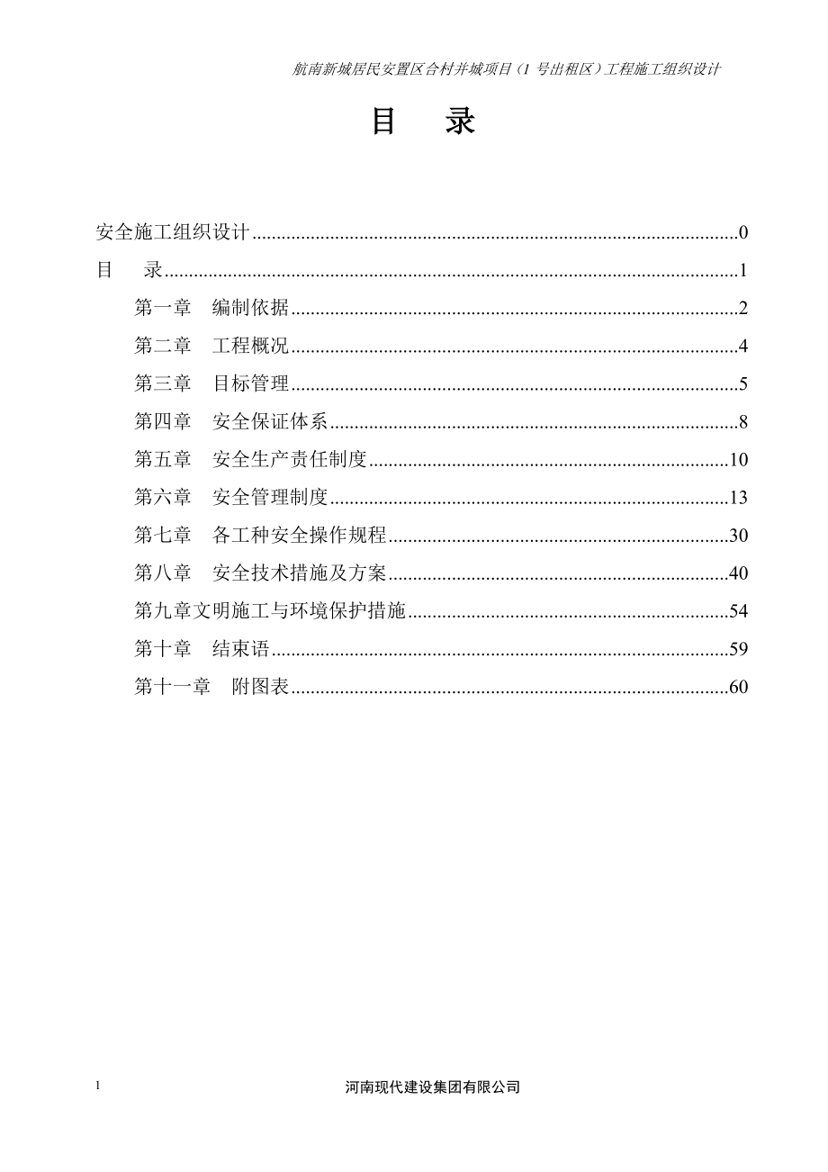 富士康用安全施工组织设计_第2页