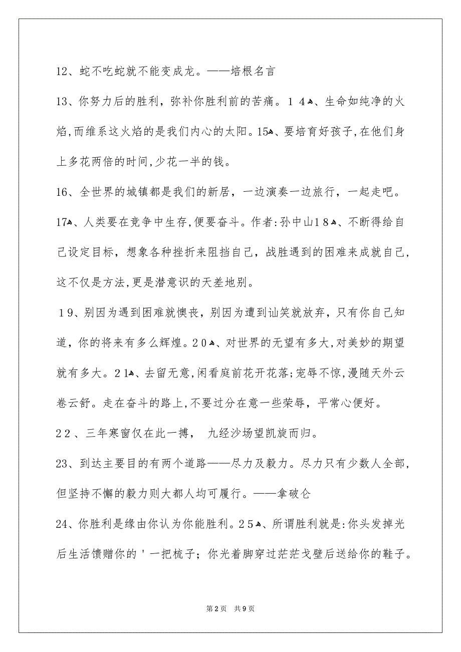 经典励志名言摘录95条_第2页