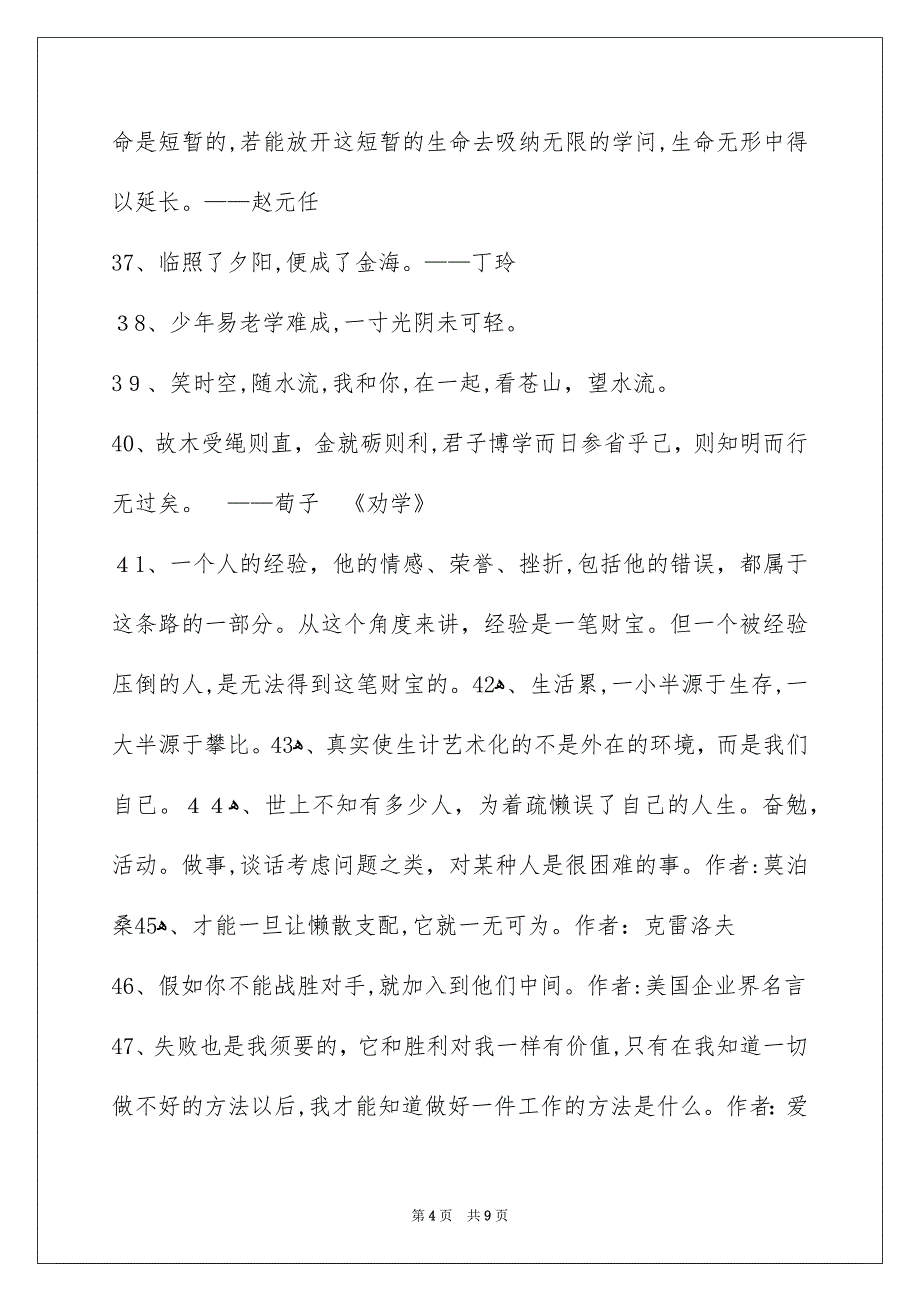 经典励志名言摘录95条_第4页