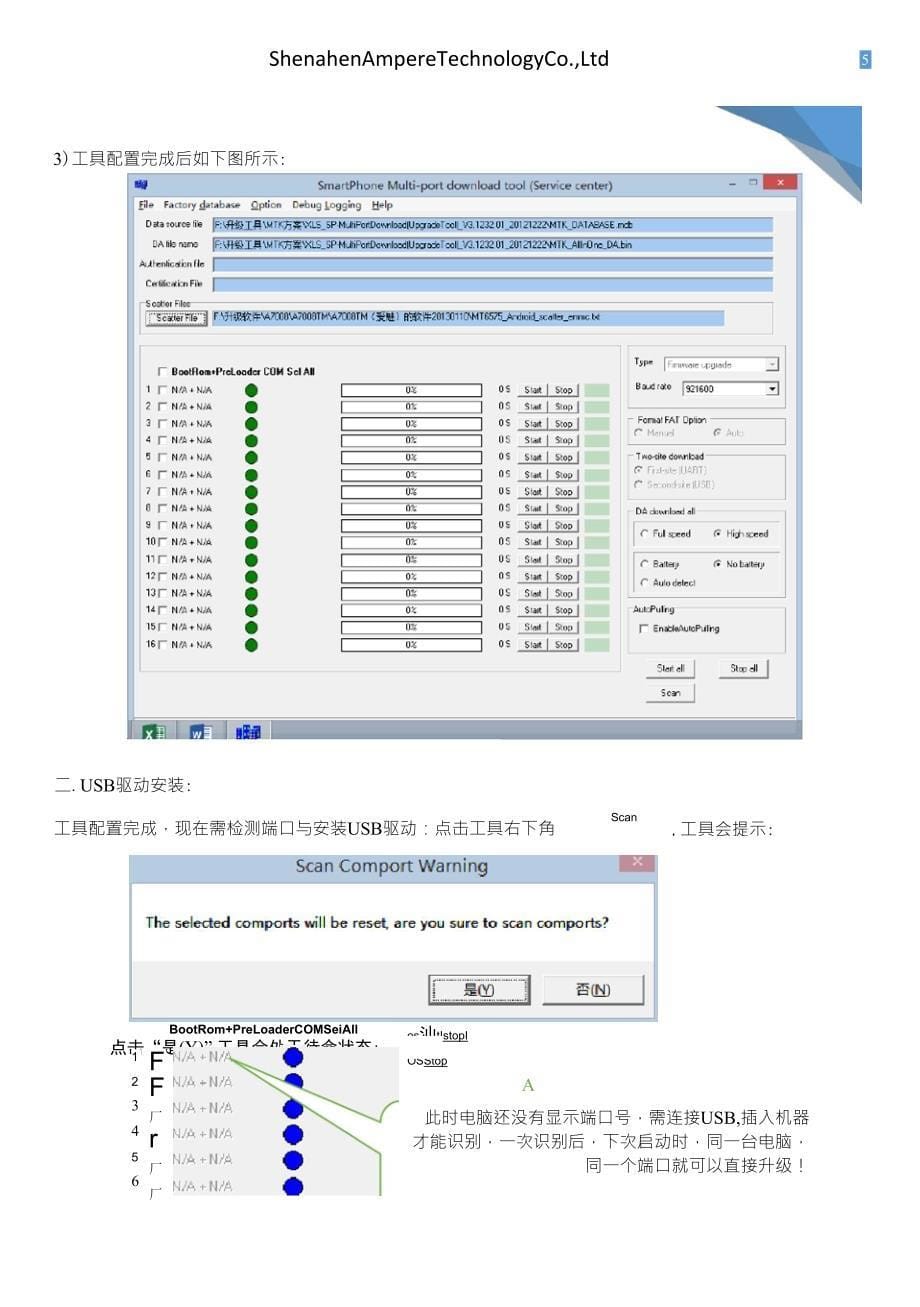 最新MTK升级工具操作指引详细说明_第5页