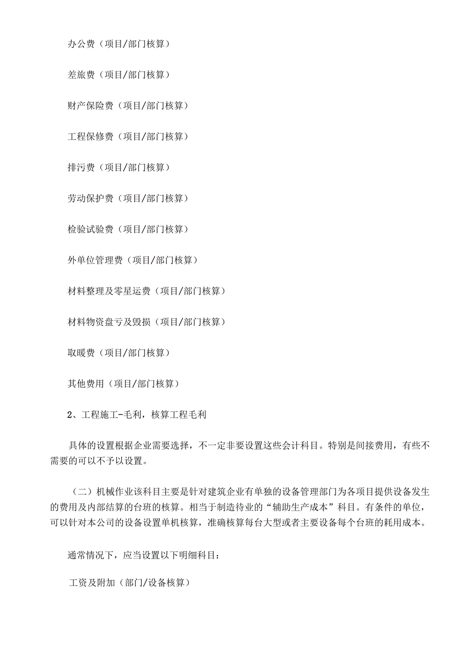 建筑施工企业会计实务_第3页