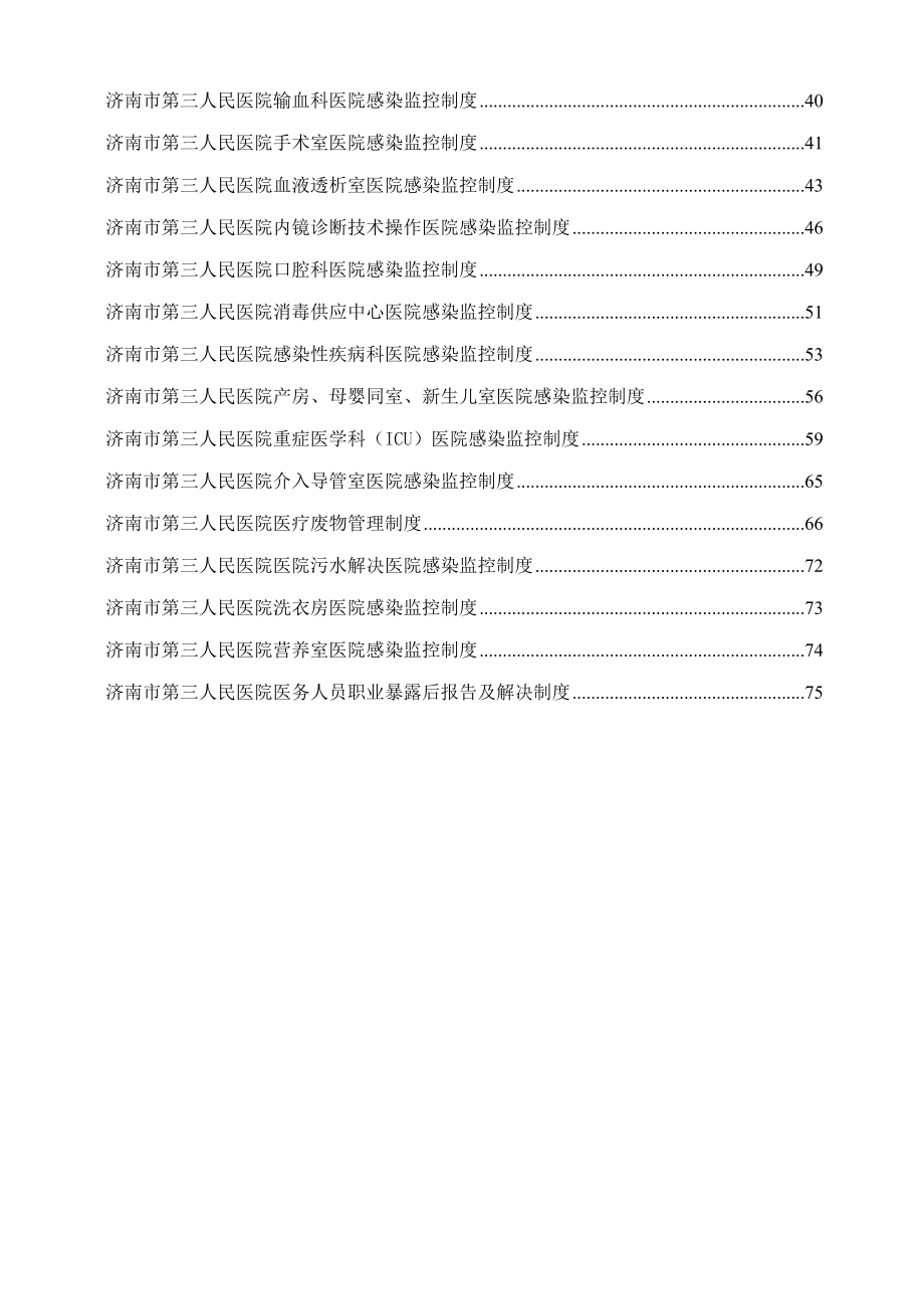 修订院感制度样本.doc_第3页