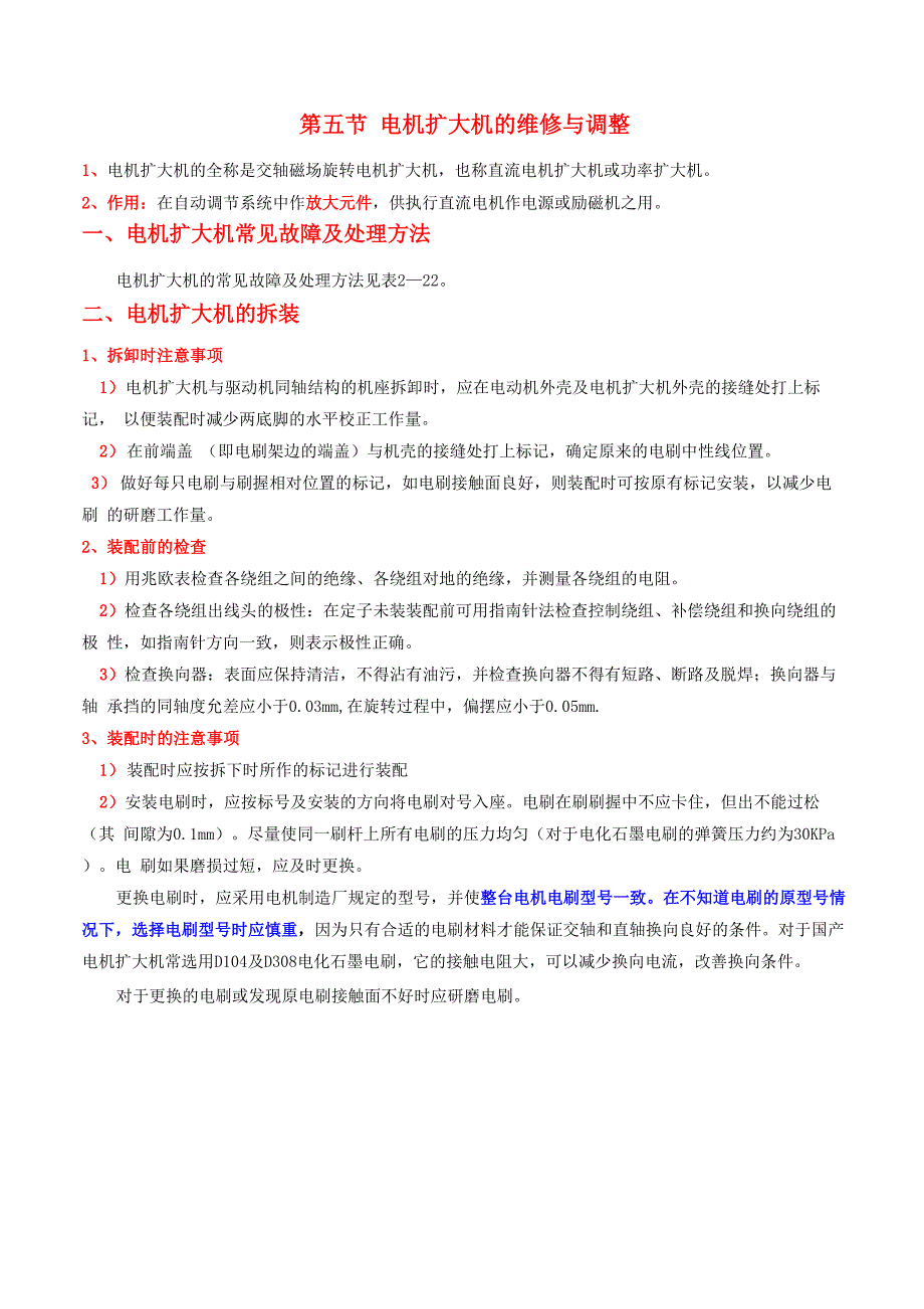 011电机扩大机的维修与调整_第1页