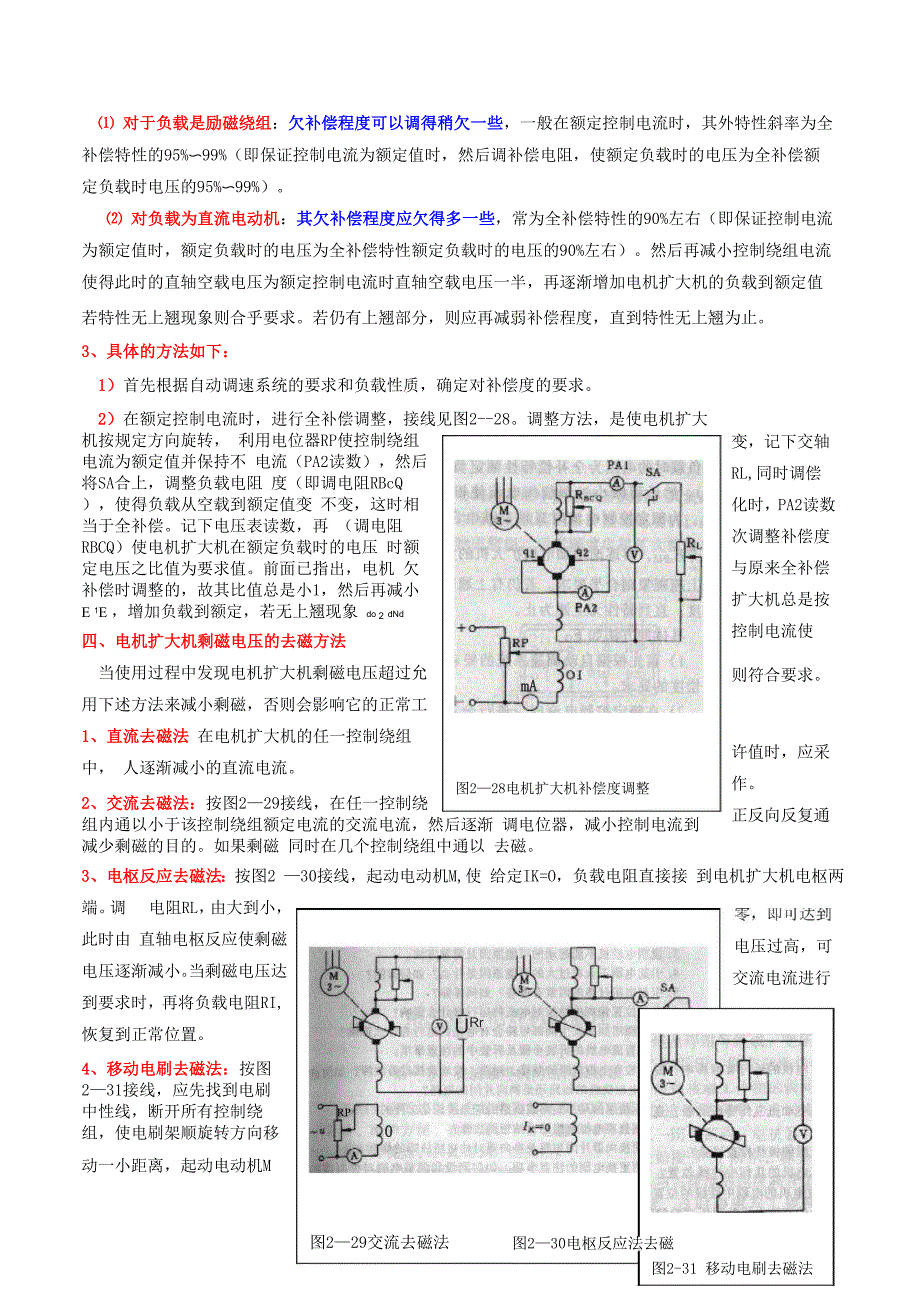 011电机扩大机的维修与调整_第4页