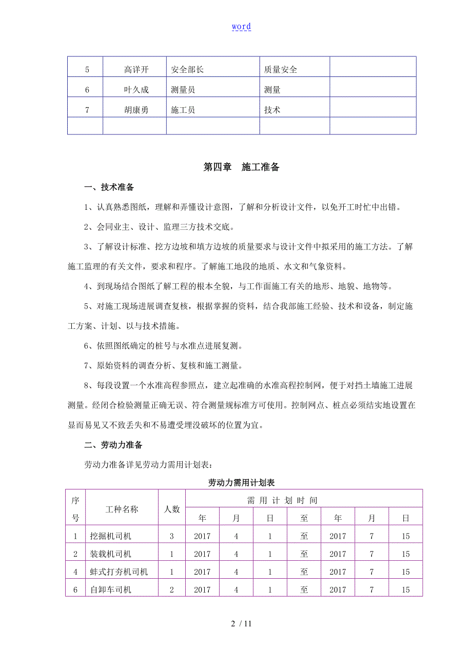 砌筑防护施工方案设计_第2页