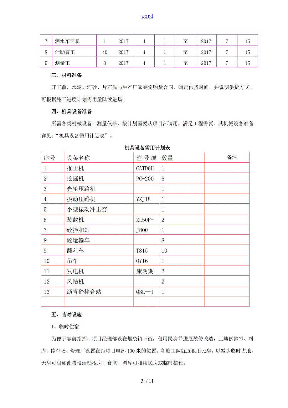 砌筑防护施工方案设计_第3页