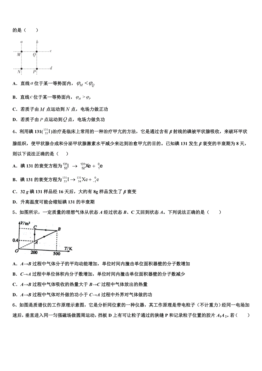 2022-2023学年江西省抚州市重点中学高三考前突击精选模拟试卷物理试题试卷（5）_第2页