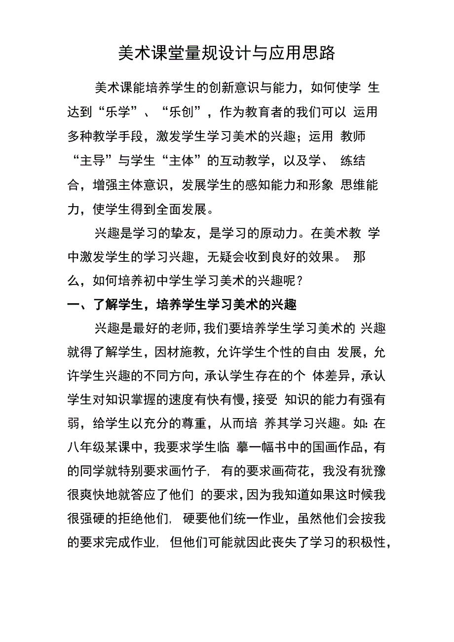 美术课堂量规设计与应用思路_第1页