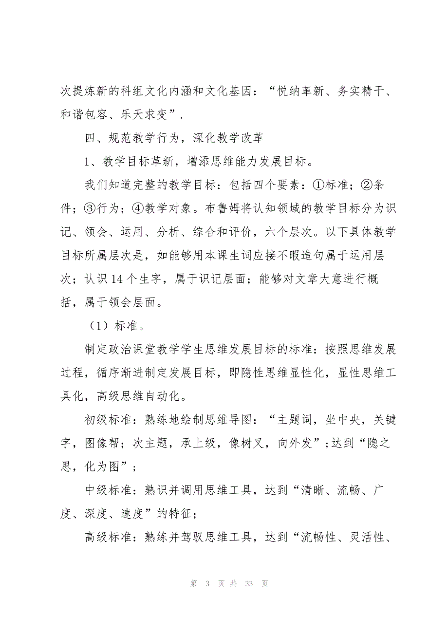 2023年有关学期教学工作计划五篇.docx_第3页