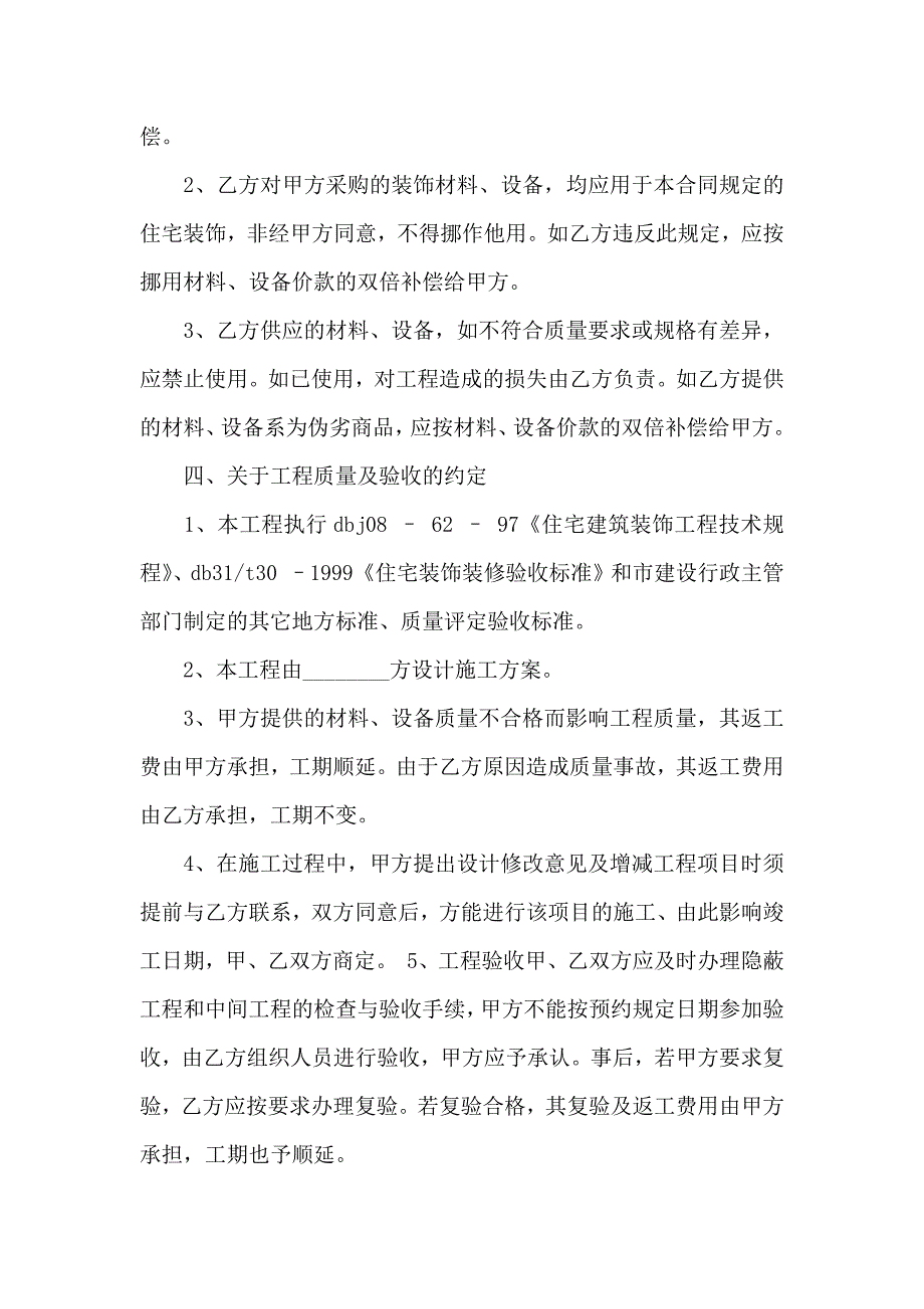 装修合同汇总5篇_第4页