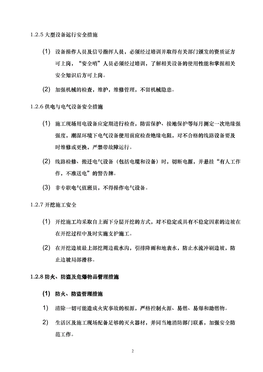 水库除险加固工程安全生产技术措施_第3页