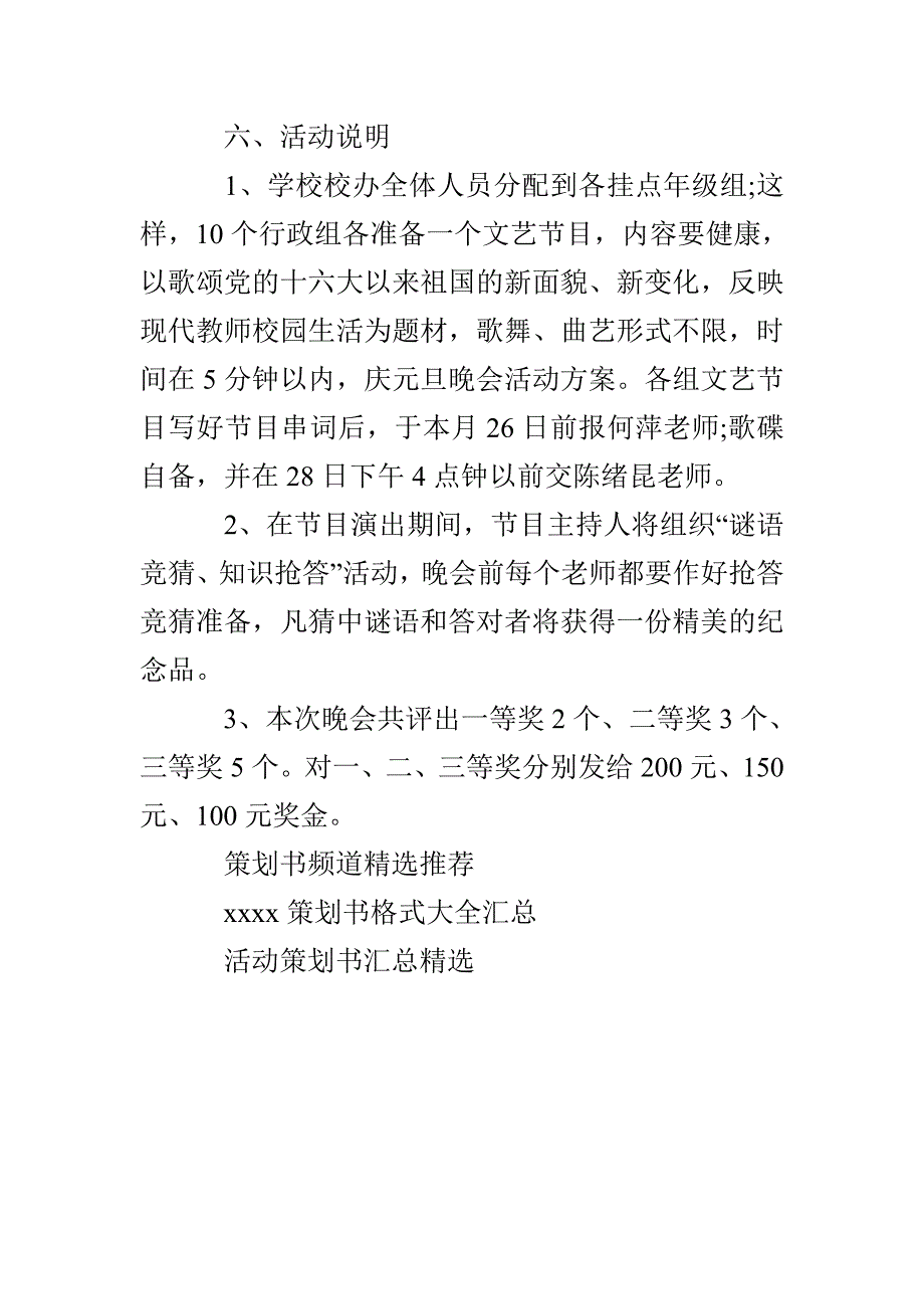 迎元旦晚会活动策划书_第3页