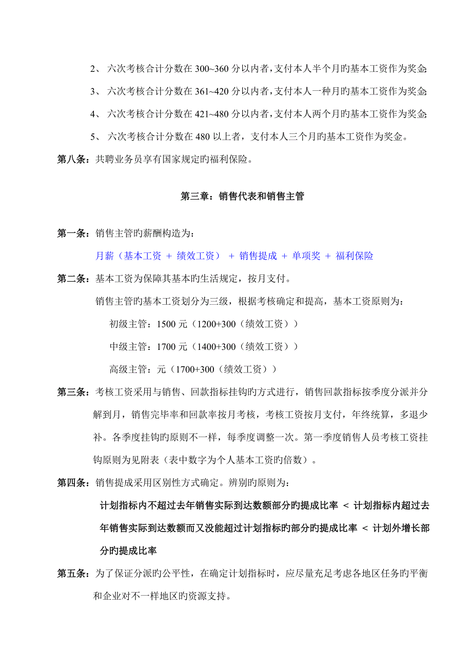 营销系统薪酬管理制度_第3页