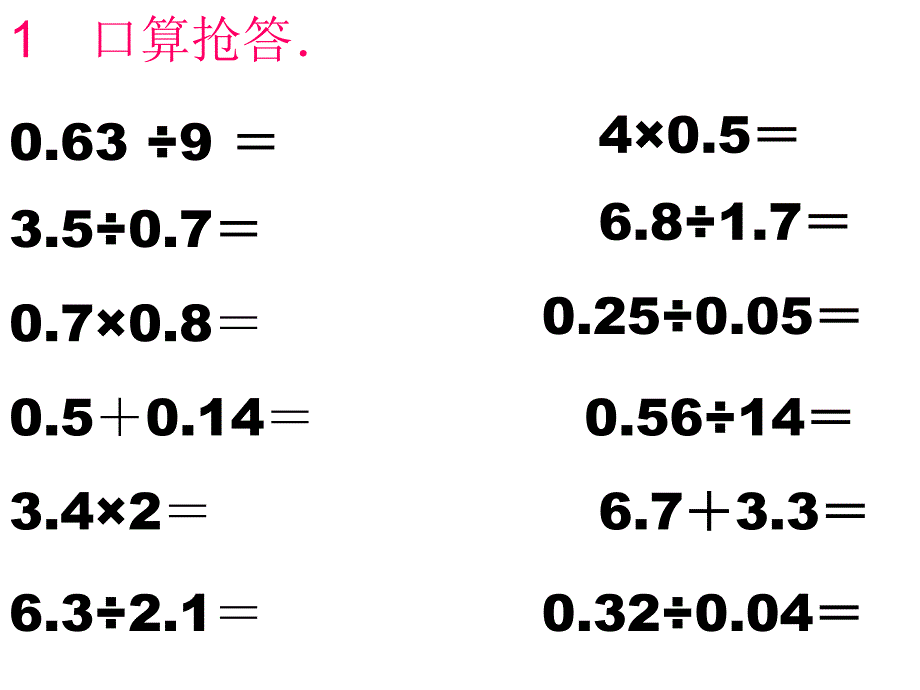 五年级数学小数乘法除法整理和复习.ppt_第2页