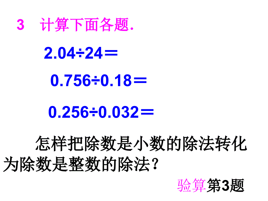 五年级数学小数乘法除法整理和复习.ppt_第4页