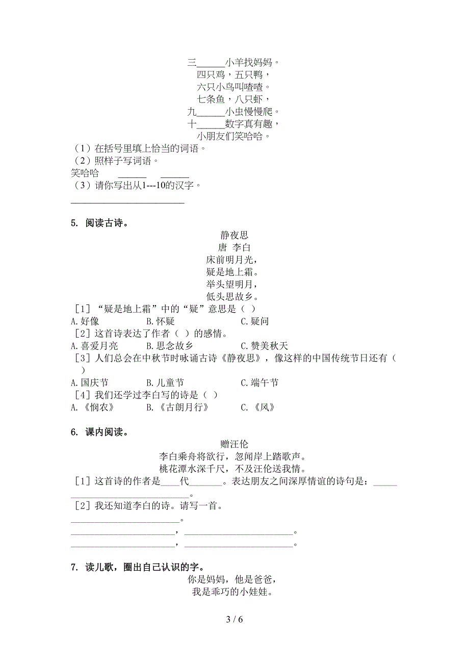 一年级语文上册古诗阅读与理解练习北师大版_第3页