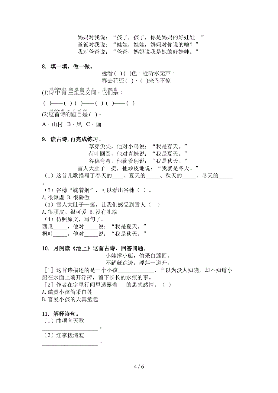 一年级语文上册古诗阅读与理解练习北师大版_第4页