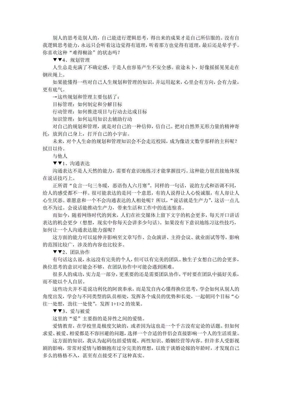 这10大可能被学校忽视的能力（选自网络） (2).doc_第2页