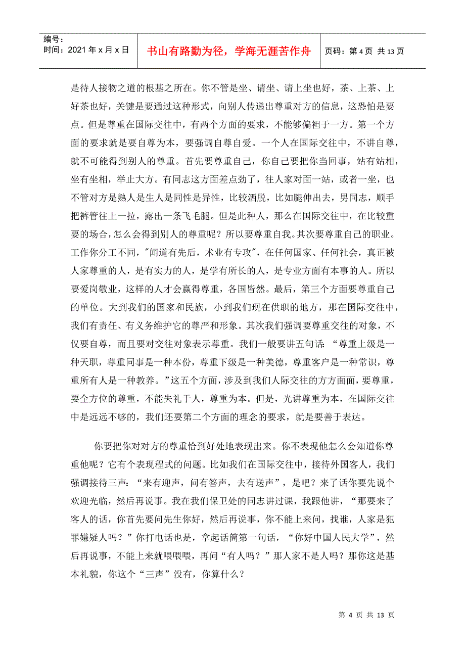 金正昆-涉外礼仪讲座_第4页