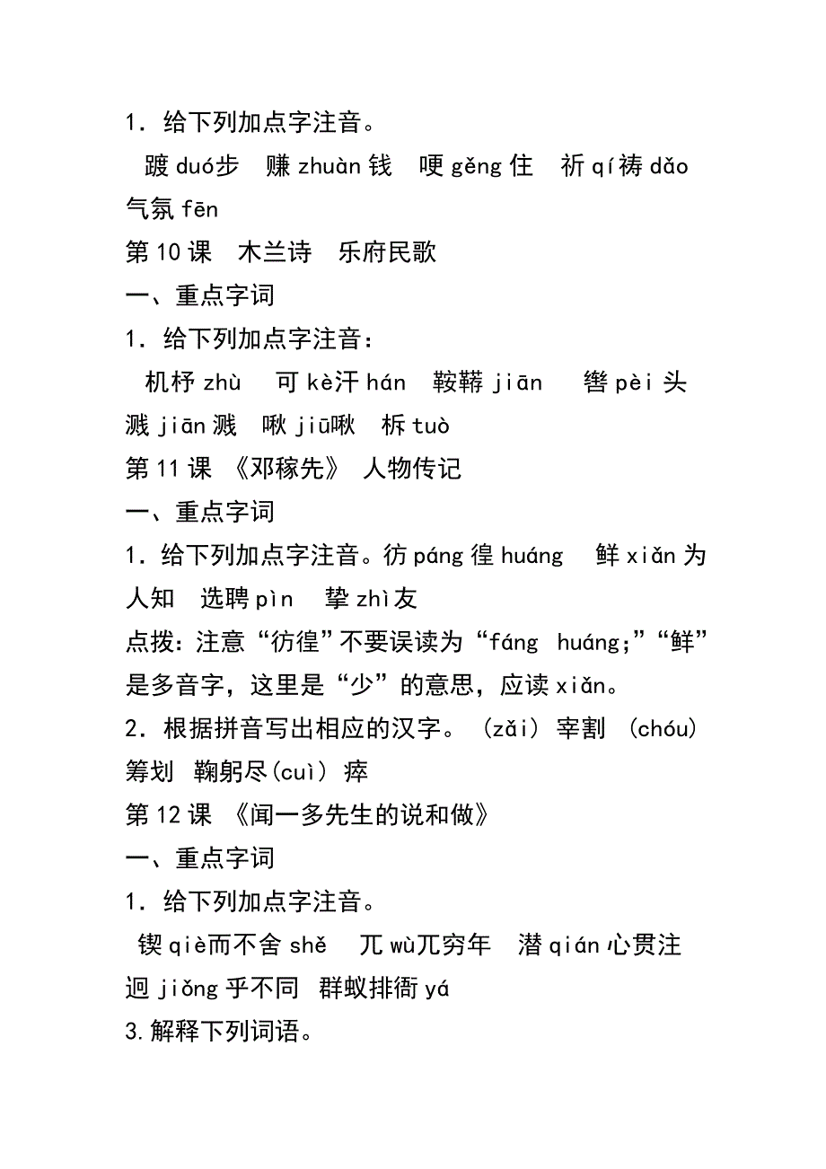 2013字词复习.doc_第2页