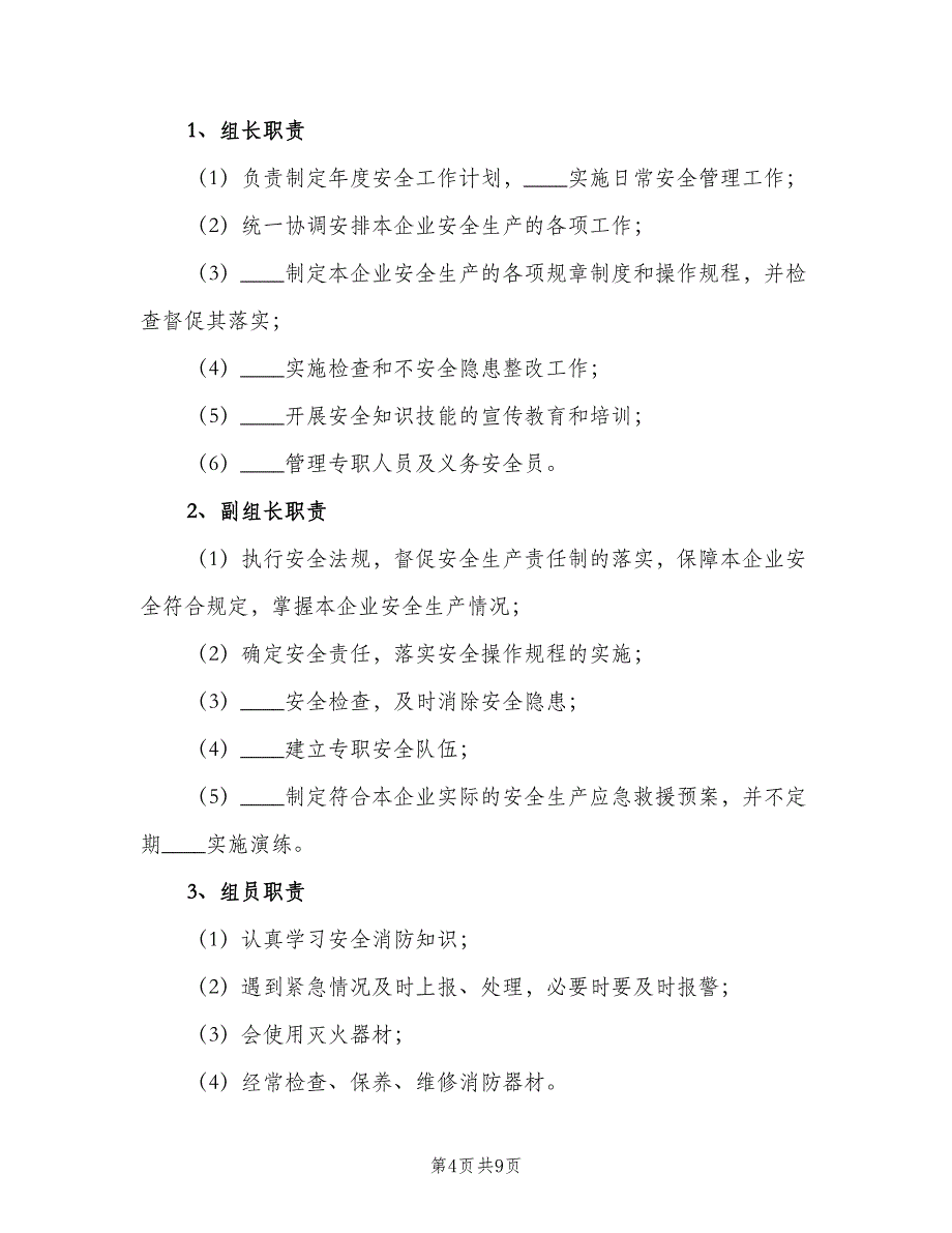 化工厂安全生产责任制电子版（5篇）_第4页