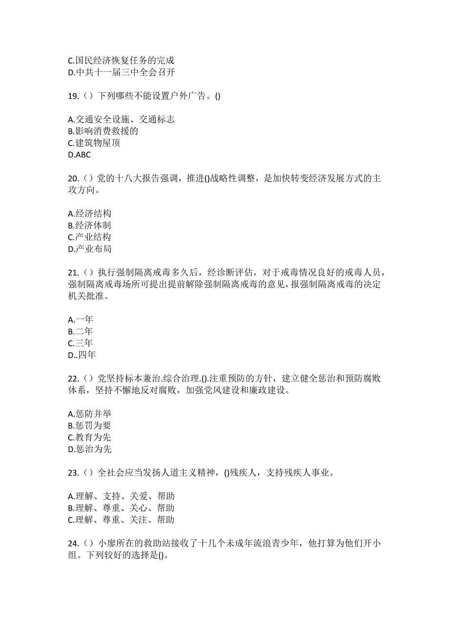 2023年广东省深圳市宝安区石岩街道龙腾社区工作人员（综合考点共100题）模拟测试练习题含答案_第5页