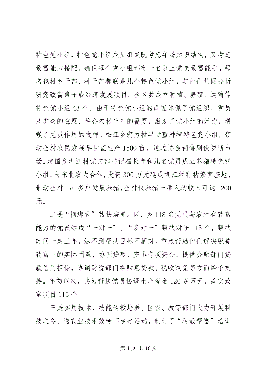 2023年实施“四培养工程”的调查与思考.docx_第4页