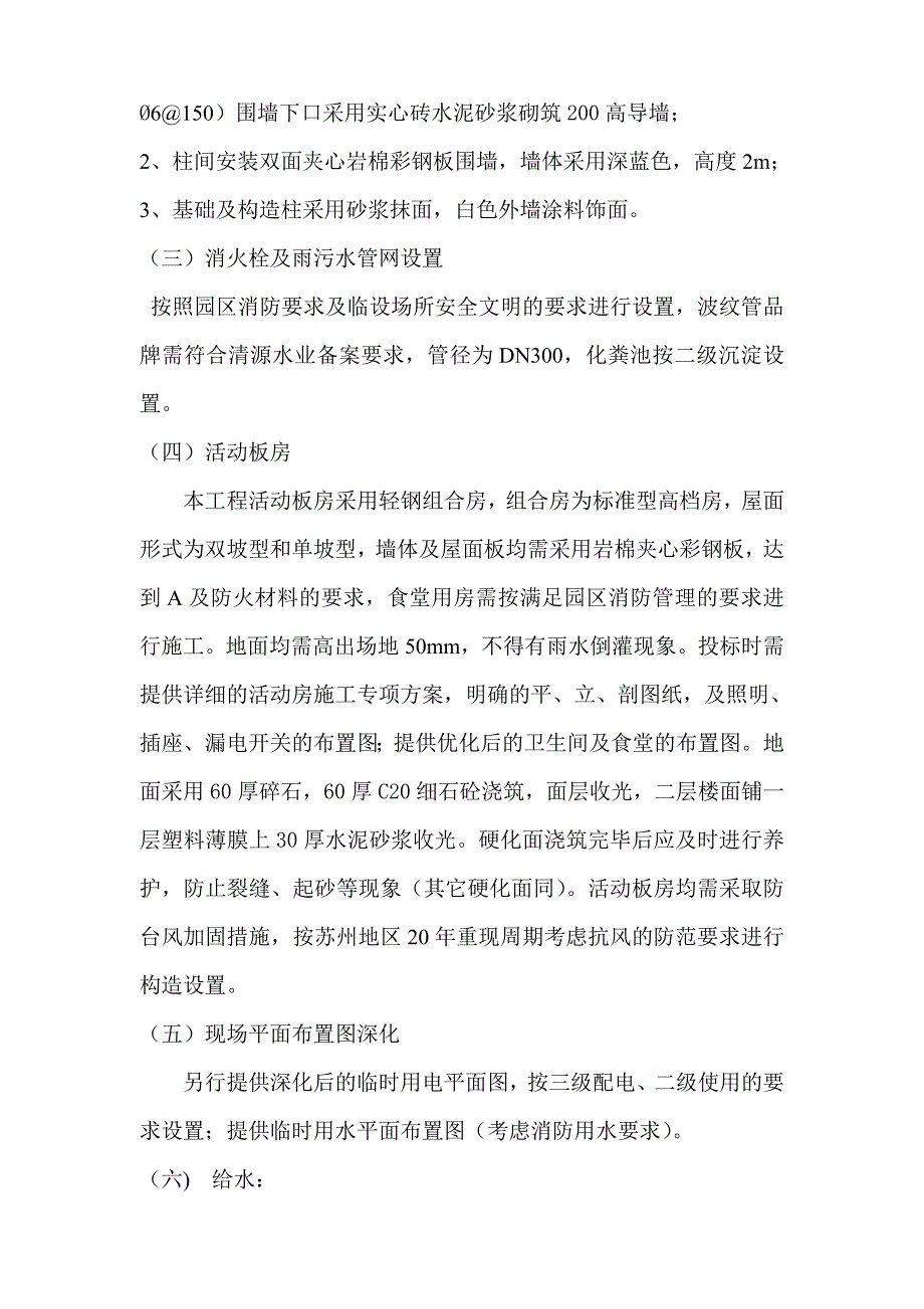 精品资料2022年收藏临时设施施工组织设计_第2页