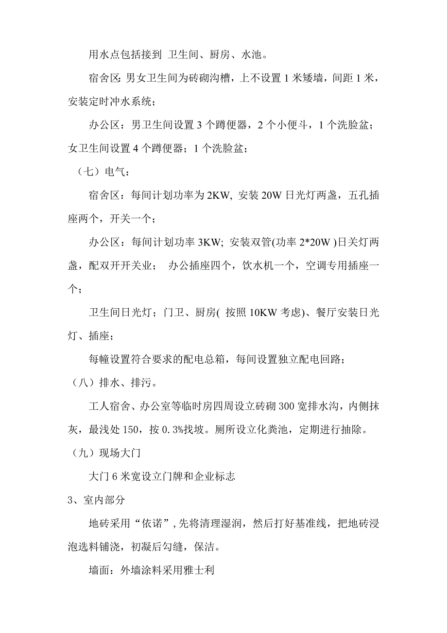 精品资料2022年收藏临时设施施工组织设计_第3页