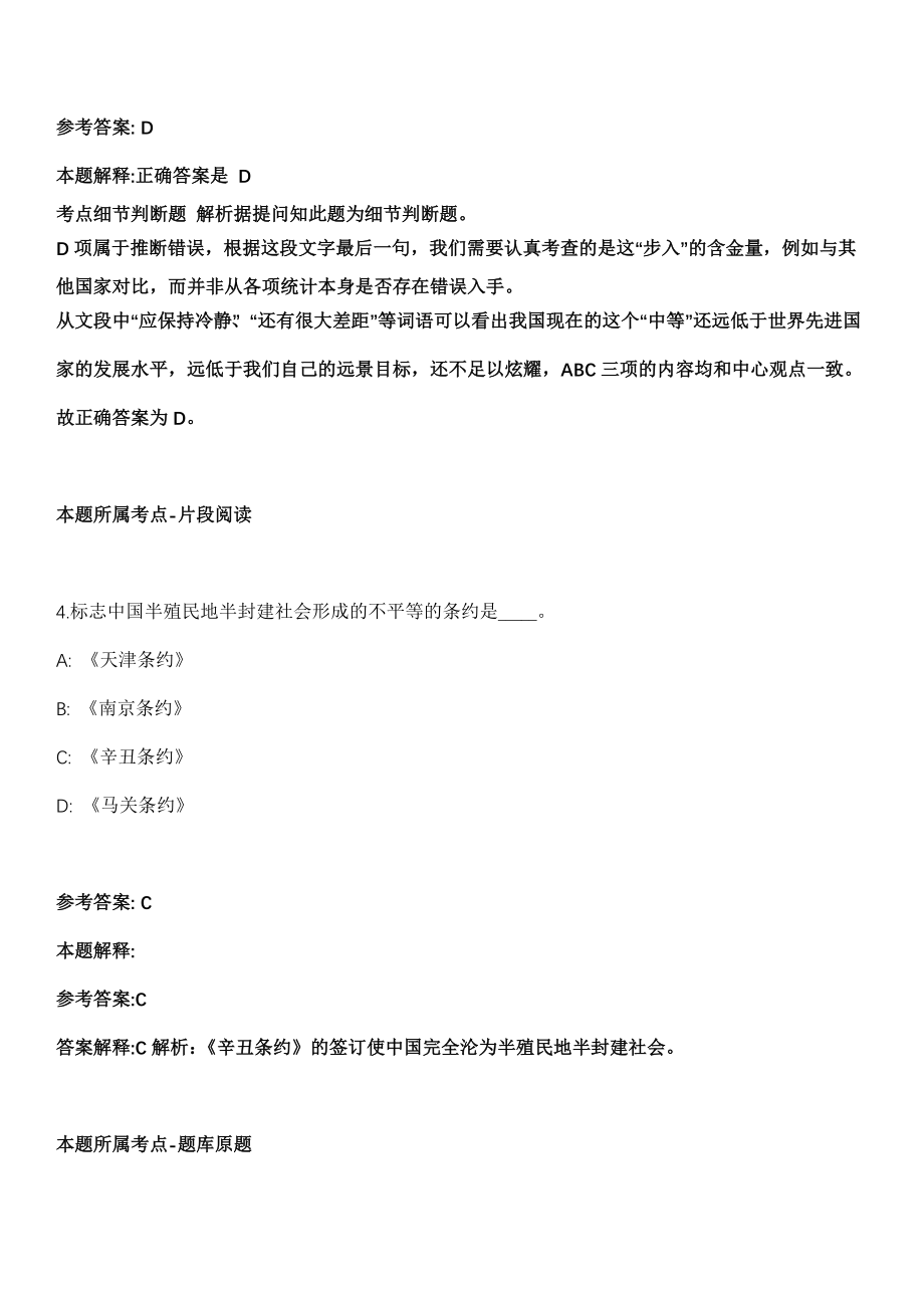 2021年11月2021年浙江绍兴新昌县卫健系统第二次招考聘用56人模拟卷第8期_第3页