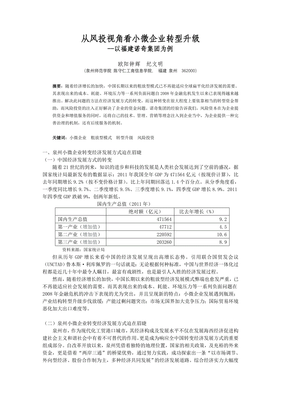 从风投视角看小微企业转型升级.doc_第1页