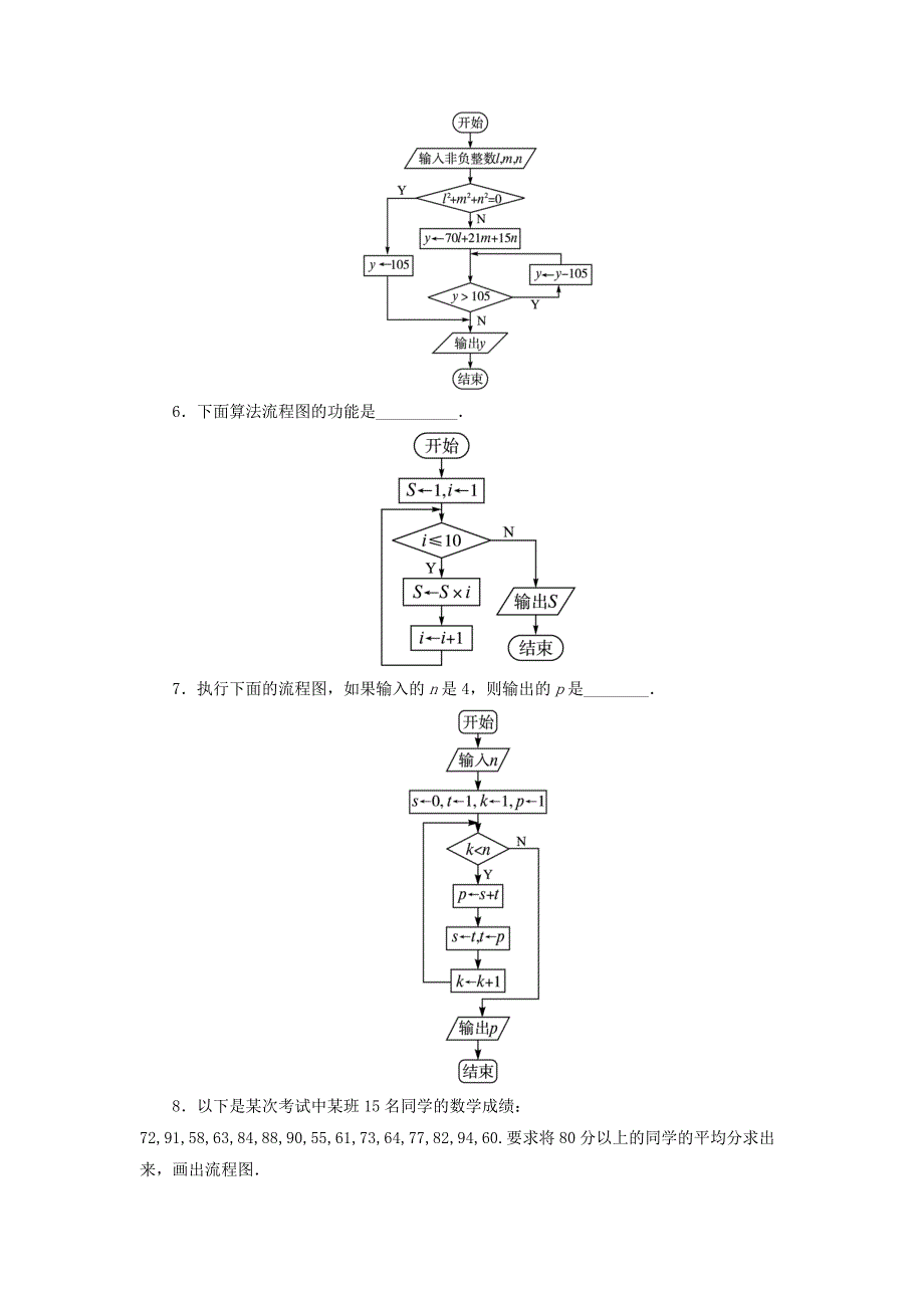 高中数学 1_2_3 循环结构自我小测 苏教版必修31_第2页