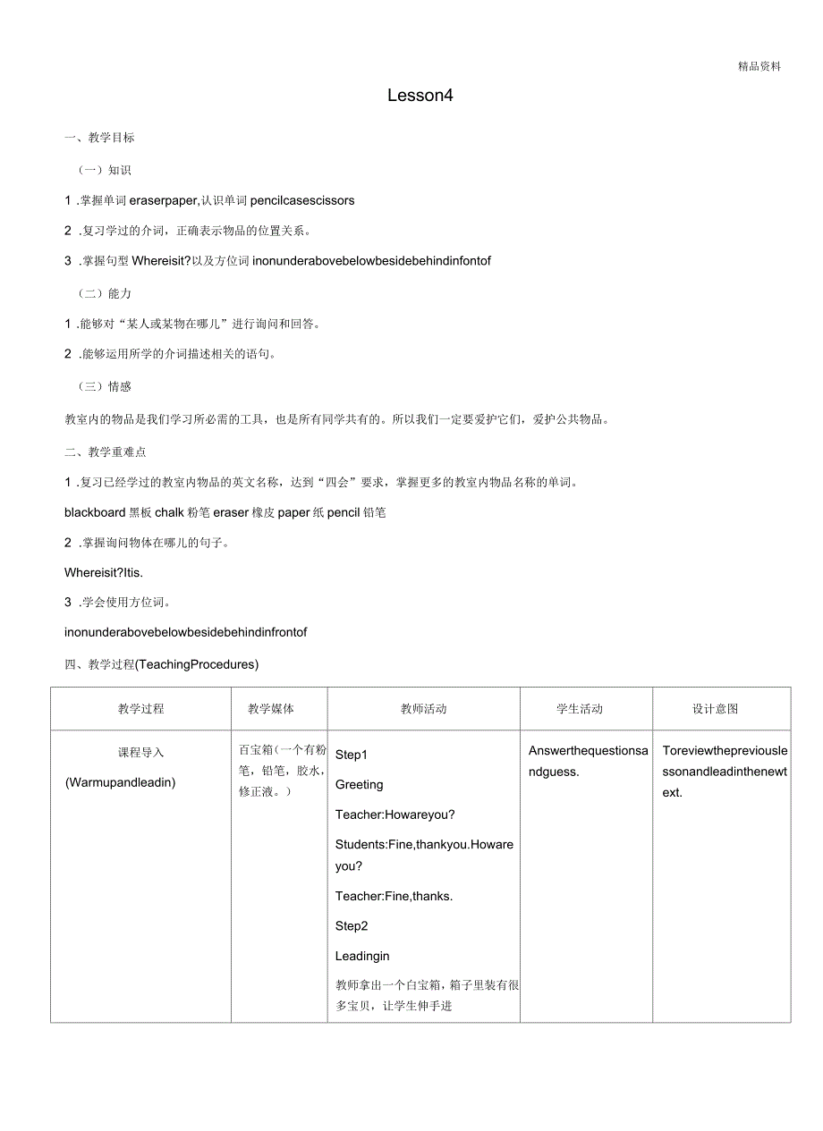 冀教版四年级英语下册Unit1HelloAgainLesson4WhereIsIt教案_第1页