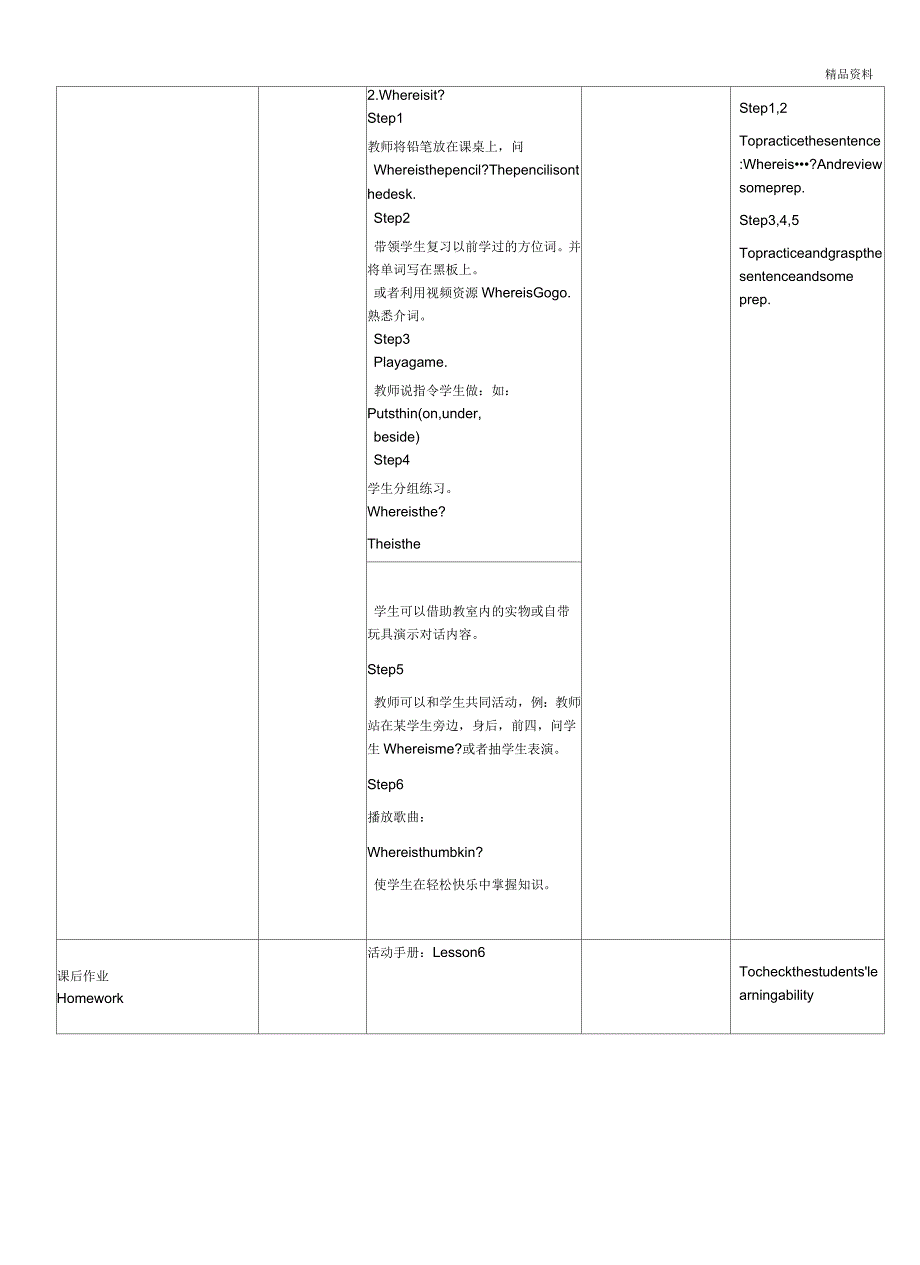 冀教版四年级英语下册Unit1HelloAgainLesson4WhereIsIt教案_第3页