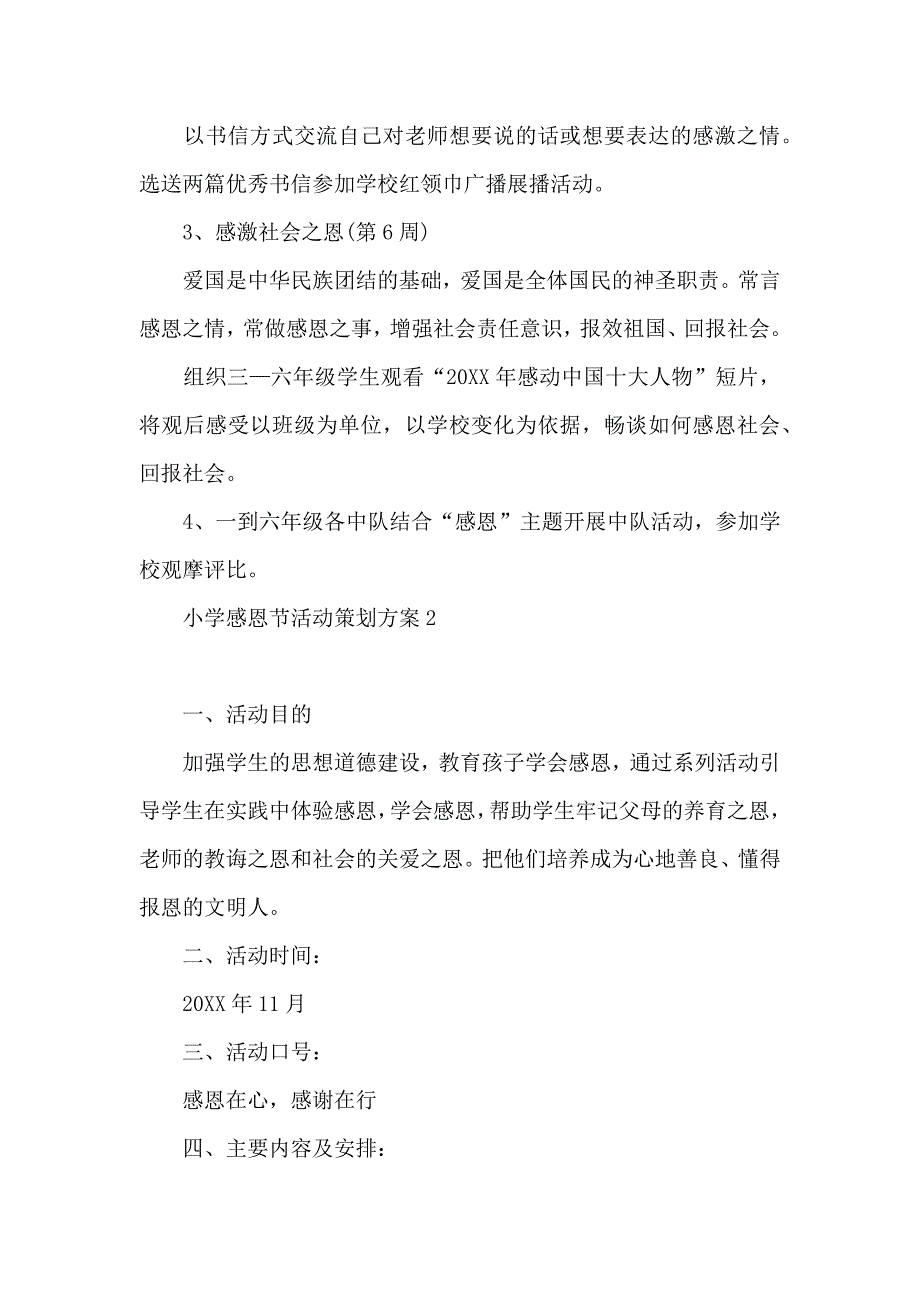 小学感恩节活动策划方案_第3页