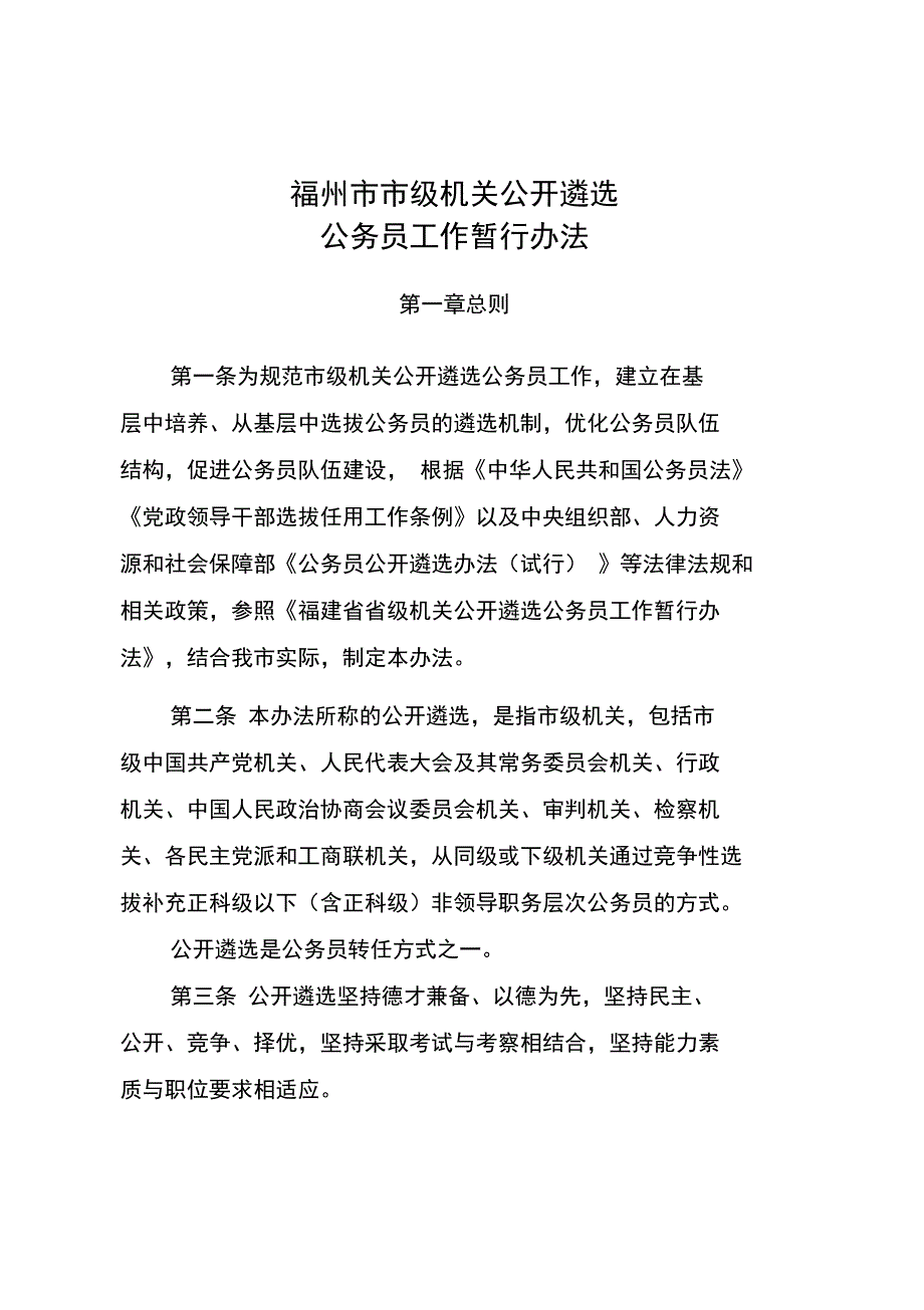 福州级机关公开遴选_第1页