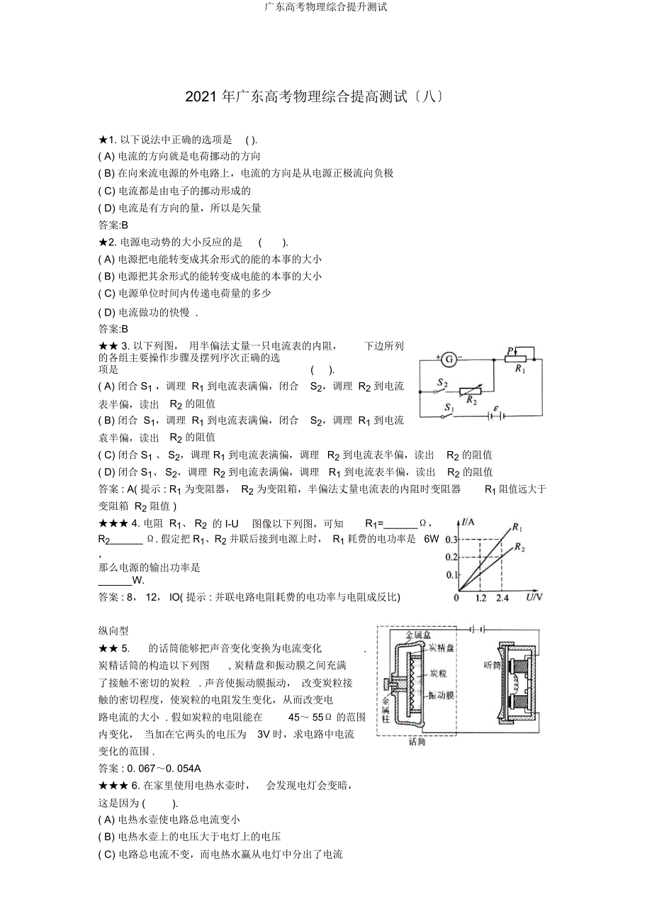 广东高考物理综合提升测试.docx_第1页