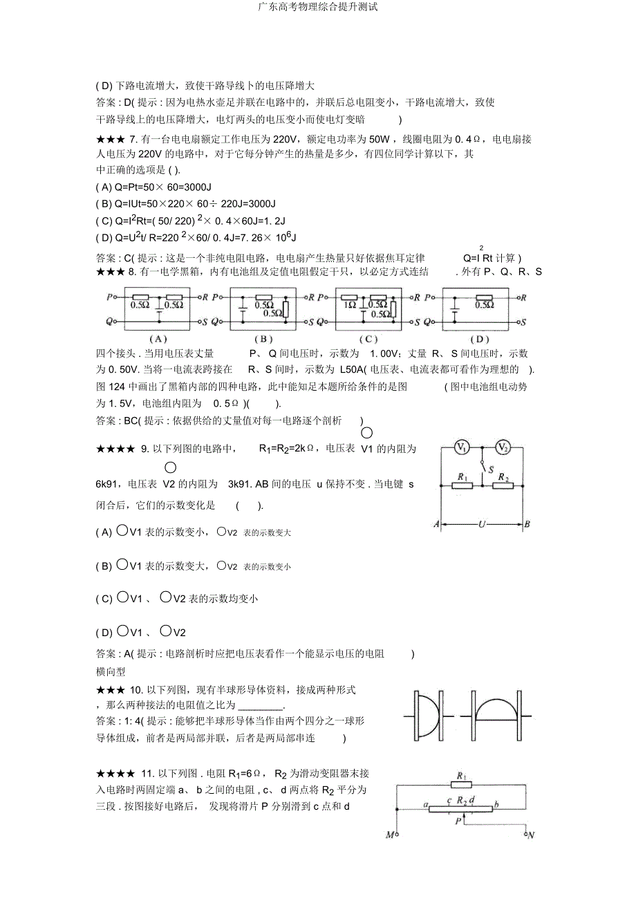 广东高考物理综合提升测试.docx_第2页