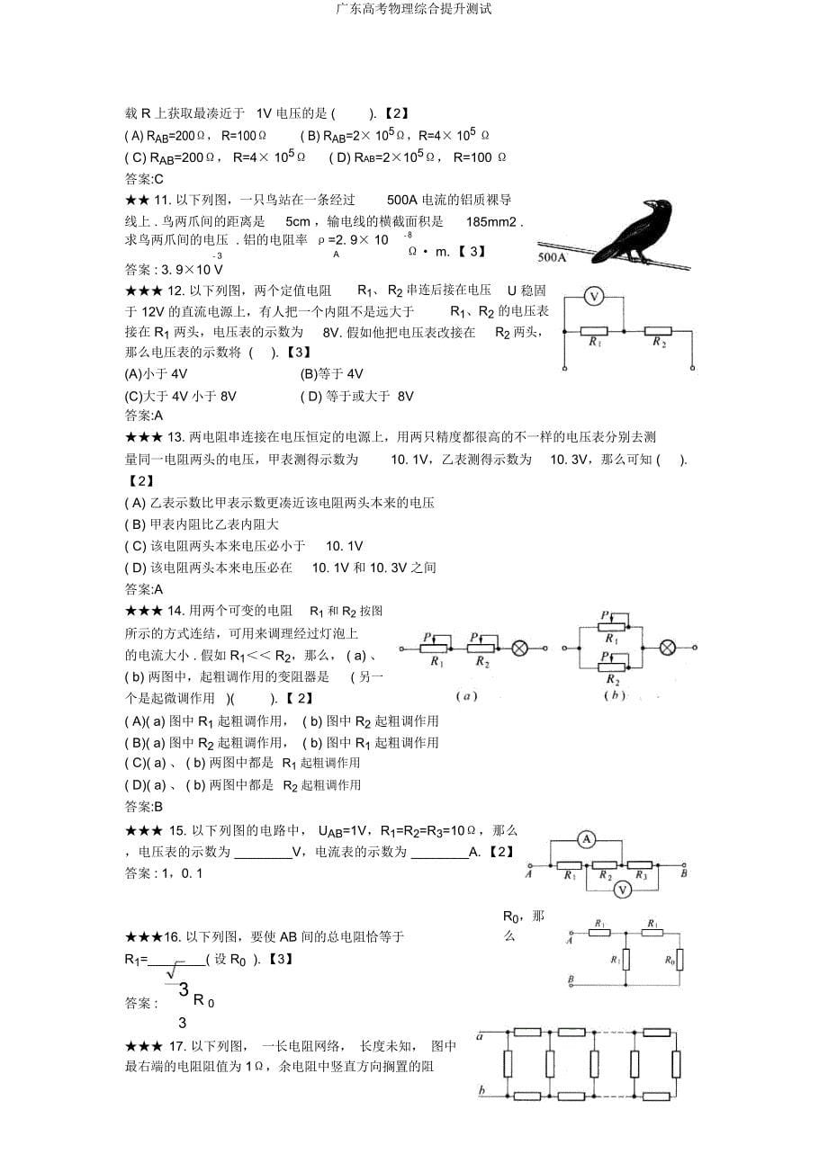 广东高考物理综合提升测试.docx_第5页