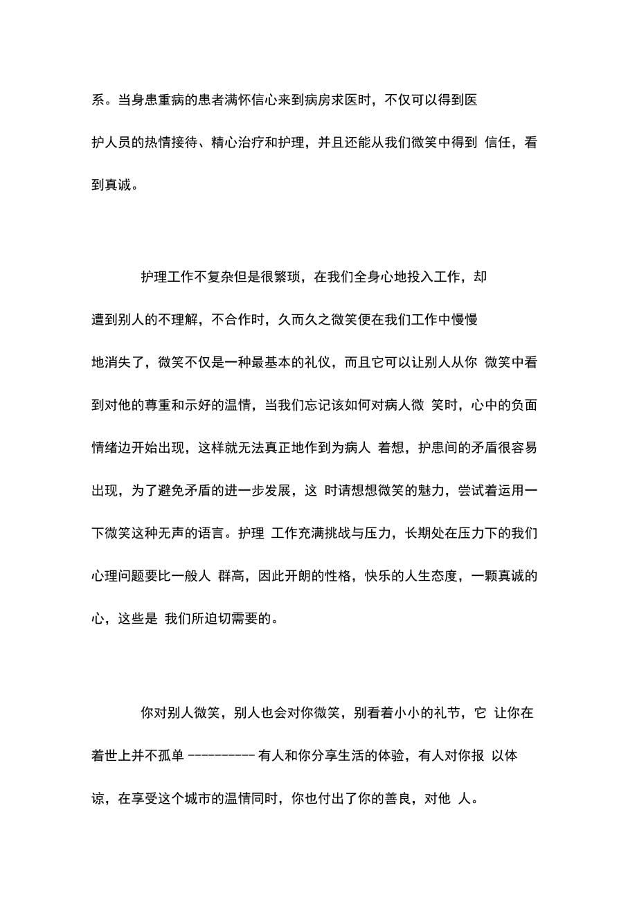 微笑面对生活中的挫折演讲稿_第5页