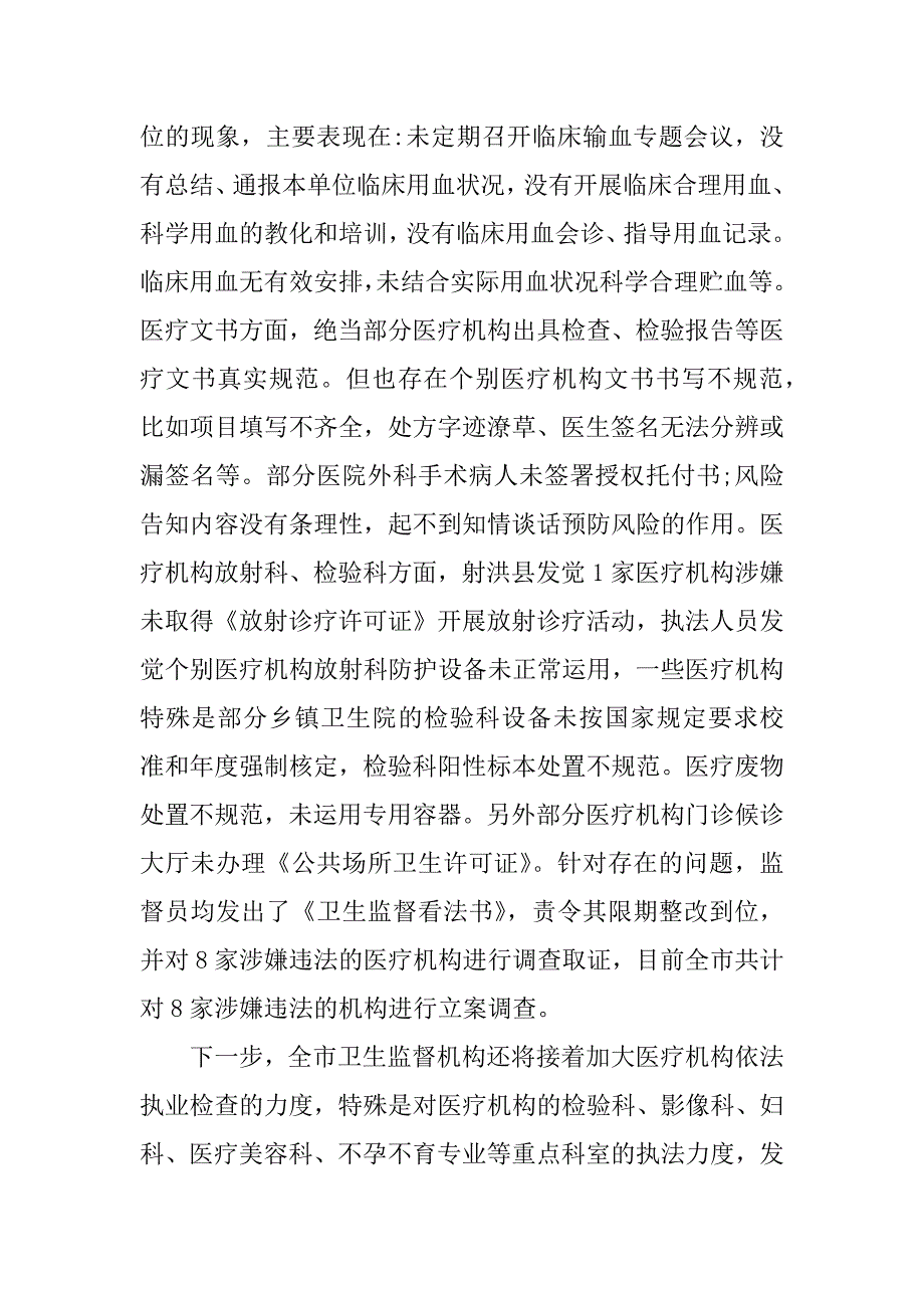 2023年依法执业自查自纠报告6篇_第4页