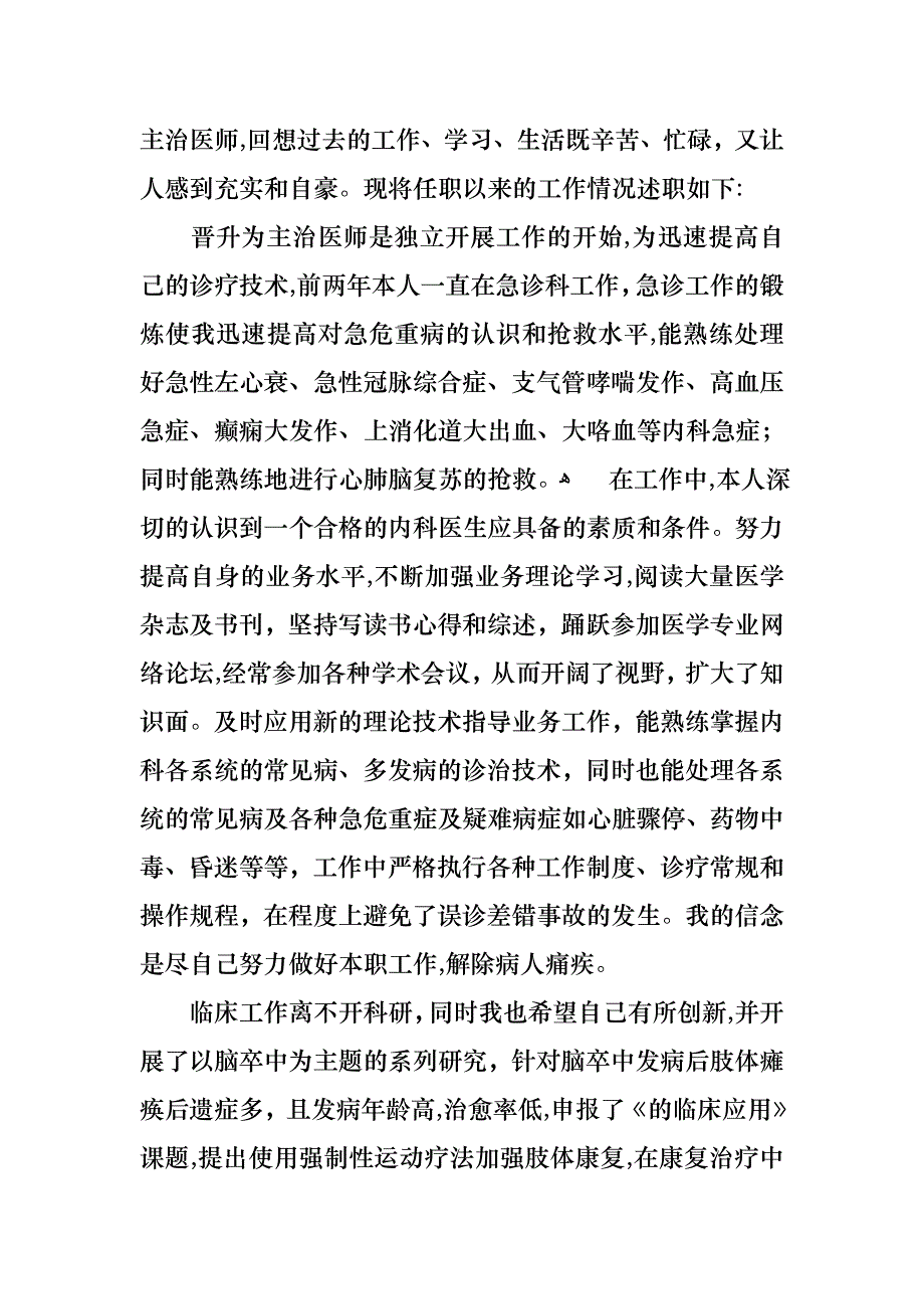 医生工作述职报告3篇_第3页