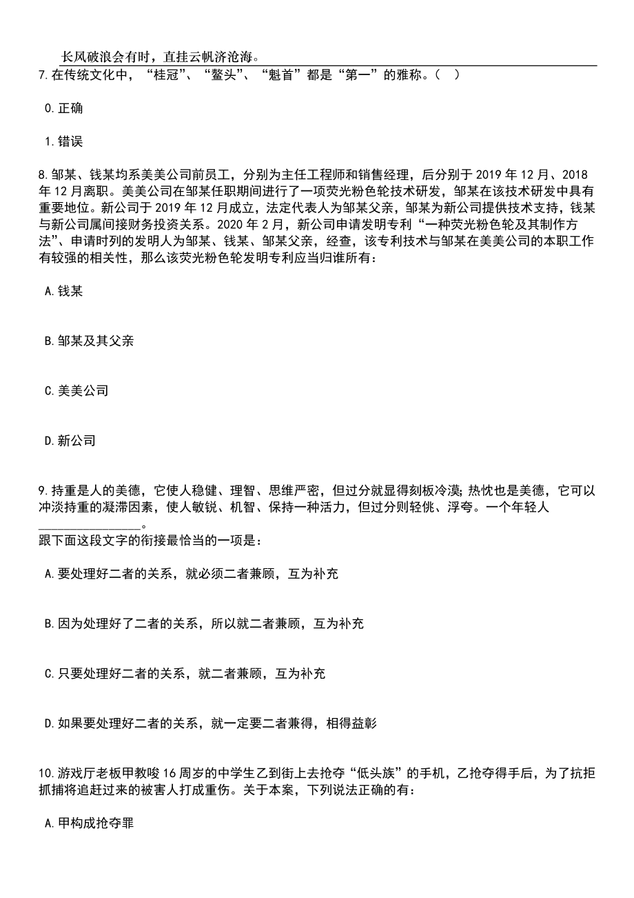 2023年上海歌剧院招考聘用14人笔试题库含答案解析_第3页