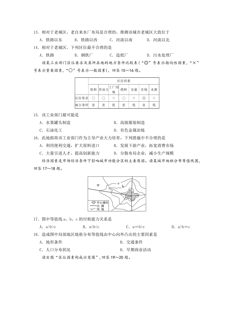 重庆八中2013-2014学年高一下学期期末考试(树人部)地理.doc_第4页