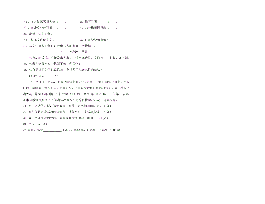 贵州省遵义市汇仁中学七年级语文上学期期中试题无答案新人教版_第4页