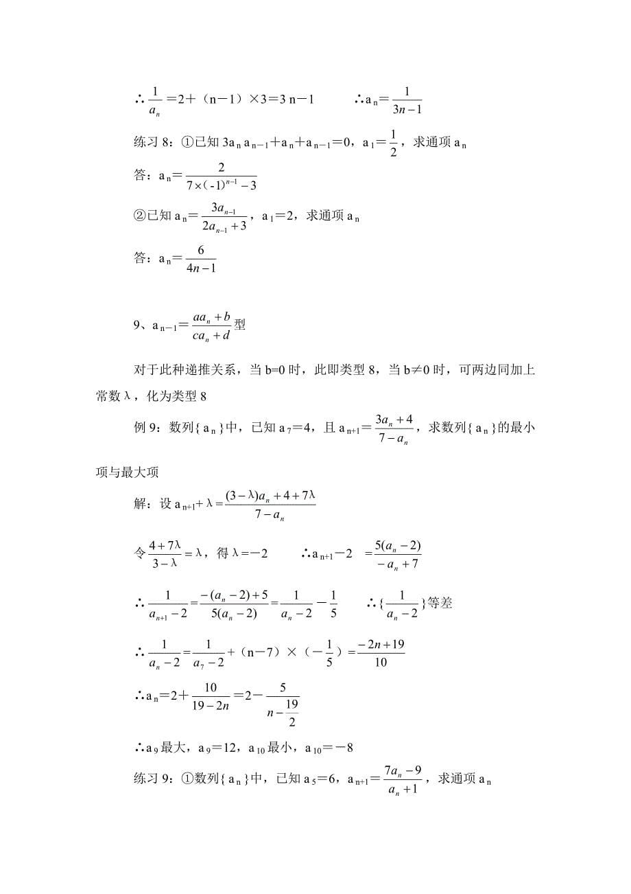 已知递推关系求数列通项的常见类型_第5页